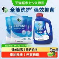 移动端、88VIP：中盐 洗碗粉洗碗机专用清洁洗涤粉去污除菌美的西门子方太通用品牌