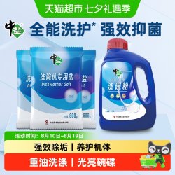 中盐 洗碗粉洗碗机专用清洁洗涤粉去污除菌美的西门子方太通用品牌