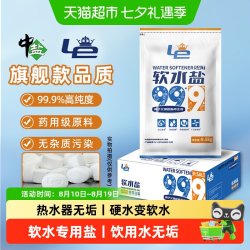 中盐 软水机专用软水盐家用净化药用出口级软化水质高效除垢防水垢