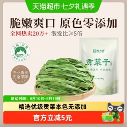裕庆堂 贡菜干苔菜干响菜脱水蔬菜凉拌火锅干货食材80g*2袋