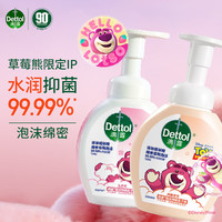 滴露 泡沫洗手液抑菌水润草莓熊限定西柚+花香250ml