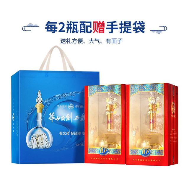 华山论剑 10年珍酿 凤香型白酒 45度 500ml*2瓶 赠礼品袋