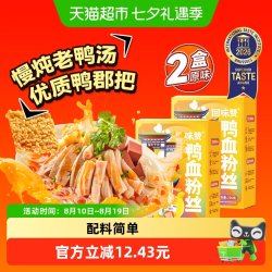 回味赞 南京鸭血粉丝汤螺蛳酸辣粉256g*2盒传承经典去腥工艺速食