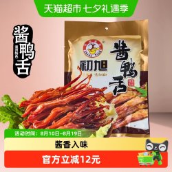 初旭食品 温州特色酱板鸭舌头独立小包鸭肉类休闲零食送礼送长辈