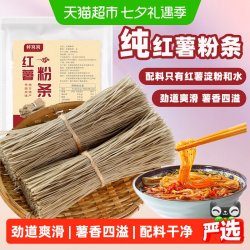 鲜窝窝 纯红薯粉条508g*2袋地瓜番薯粉条粉丝猪肉炖粉条凉拌食材