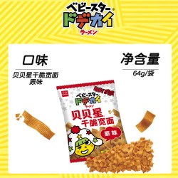 贝贝星 干脆面日本进口宽面原味64g/袋点心面零食小吃干吃掌心脆面