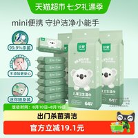移动端、88VIP：珍爱 儿童湿巾8片x24包便携随身小包无酒精湿纸巾学生校园便携