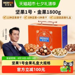 美荻斯 坚果礼盒臻礼2240g春节年货大礼包高端坚果商务送礼春节礼品