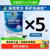 移动端、88VIP：中盐 洗碗机专用洗碗盐800g*5袋高效软水盐预防水垢快速溶解食品级