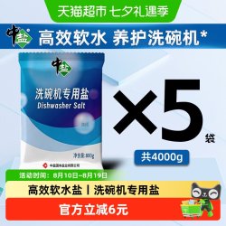 中盐 洗碗机专用洗碗盐800g*5袋高效软水盐预防水垢快速溶解食品级