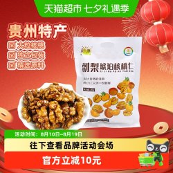 黔康 刺梨琥珀核桃仁198g糖渍类健康膳食有机种植携带方便袋装零食