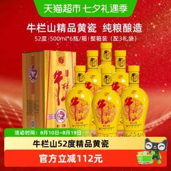 牛栏山 白酒52度精品黄瓷浓香型纯粮白酒整箱装500ml*6