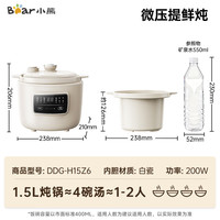 国家补贴:小熊 电炖锅 煲汤锅炖汤锅 婴儿辅食锅1-2人煮粥神器DDG-H15Z6 1.5L