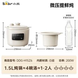小熊 电炖锅 煲汤锅炖汤锅 婴儿辅食锅1-2人煮粥神器DDG-H15Z6 1.5L