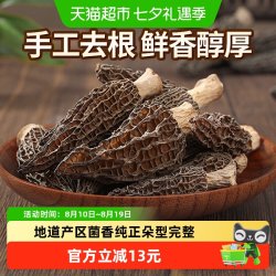 燕之坊 羊肚菌干货 15g 菌菇