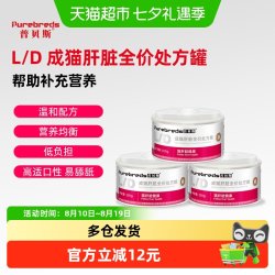 普贝斯 LD猫肝脏处方罐头术后猫罐头猫咪全价健康主食湿粮100g*3罐