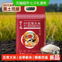 稻可道 雪地黑土五常大米