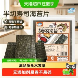 赶海娃 寿司海苔半切做饭团紫菜包饭寿司材料大份量家用休闲零食