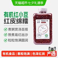 移动端、88VIP：万谷食美 有机红小豆500g五谷杂粮东北粗粮小红豆沙糯赤小豆薏仁粥