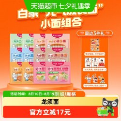 白象 挂面无盐高钙山药面营养早餐小面条多口味12包