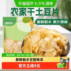 鲜窝窝 干土豆片380g洋芋干片马铃薯干农家土豆片脱水蔬菜火锅食材
