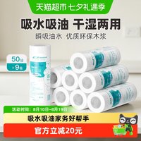 移动端、88VIP：小植家 懒人抹布干湿两用加厚可水洗家用清洁一次性洗碗布50片9卷