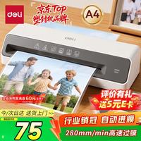 得力 家用办公照片塑封机过塑机可用a4及以下塑封过塑膜小型商用相片过胶压膜机时尚外观 GQ403
