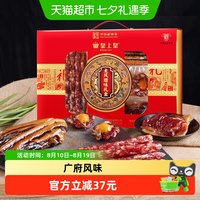 移动端：皇上皇 腊肉龙凤腊味礼盒950g广式腊肠礼盒中秋送礼腊味干货