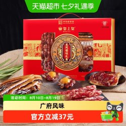 皇上皇 腊肉龙凤腊味礼盒950g广式腊肠礼盒中秋送礼腊味干货