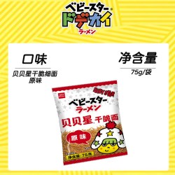 贝贝星 干脆面日本进口细面原味75g/袋大包点心面零食干吃掌心脆面