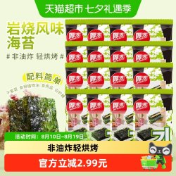 阿一波 岩烧海苔即食32g（2g*16包）寿司紫菜包饭儿童拌饭休闲零食