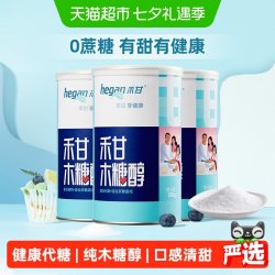 禾甘 木糖醇代糖350g*3罐无蔗糖代白砂糖烘焙糖尿人甜味剂