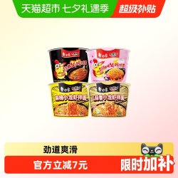 白象 大辣娇经典奶油小龙虾火鸡面迷你杯