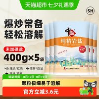 移动端、88VIP：中盐 无碘盐不加碘食用盐岩盐400g*5家用精制盐食盐井矿盐调料