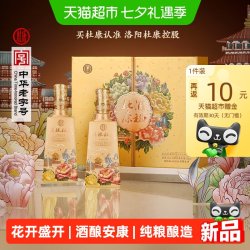 杜康 第43届洛阳牡丹文化节纪念酒浓香型白酒礼盒52度500mL 2瓶