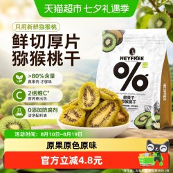小小的我 奇异果果干猕猴桃干高品质厚切低温脱水追剧休闲零食