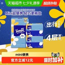 得宝 mini系列 小雏菊抽纸 4层*80抽*18包(195*133mm)