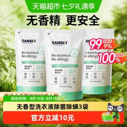 PURASANSEI无香型洗衣液除菌除螨3袋无味孕妇低泡易冲洗孕婴安全