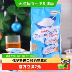 阿孔特 进口阿孔特酸奶夹心威化饼干网红俄罗斯零食糕点喜糖