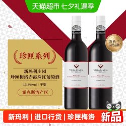 新玛利庄园Villa Maria珍匣梅洛赤霞珠红葡萄酒750ml*2瓶原瓶进口