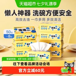 小植家 厨房湿巾去油污家用擦油烟机清洁纸巾泡泡洗碗巾50抽8包