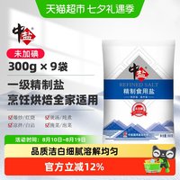移动端、88VIP：中盐 无碘精制井矿食用盐300g*9袋CNAS检测口感纯正咸香适中溶解性