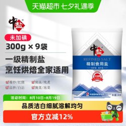 中盐 无碘精制井矿食用盐300g*9袋CNAS检测口感纯正咸香适中溶解性