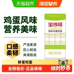金沙河 鸡蛋挂面 原味 900g