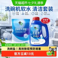 移动端、88VIP：中盐 洗碗盐洗碗粉800g+1000g洗碗机专用预防水垢强劲去油污低泡