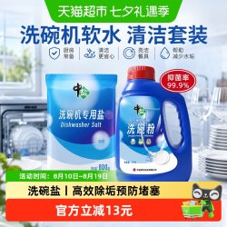 中盐 洗碗盐洗碗粉800g+1000g洗碗机专用预防水垢强劲去油污低泡