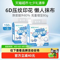 移动端、88VIP：小植家 懒人抹布干湿两用悬挂抽取式清洁加厚厨房纸洗碗布150抽2提