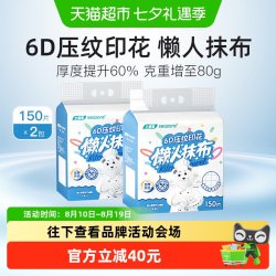小植家 懒人抹布干湿两用悬挂抽取式清洁加厚厨房纸洗碗布150抽2提