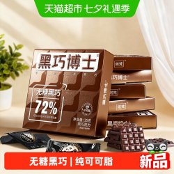 诺梵无糖黑巧博士35g72%纯可可脂黑巧办公室休闲零食（代可可脂）