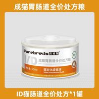 移动端、88VIP：普贝斯 ID猫处方罐头肠胃胰腺老年猫咪消化肠道辅助营养健康湿粮